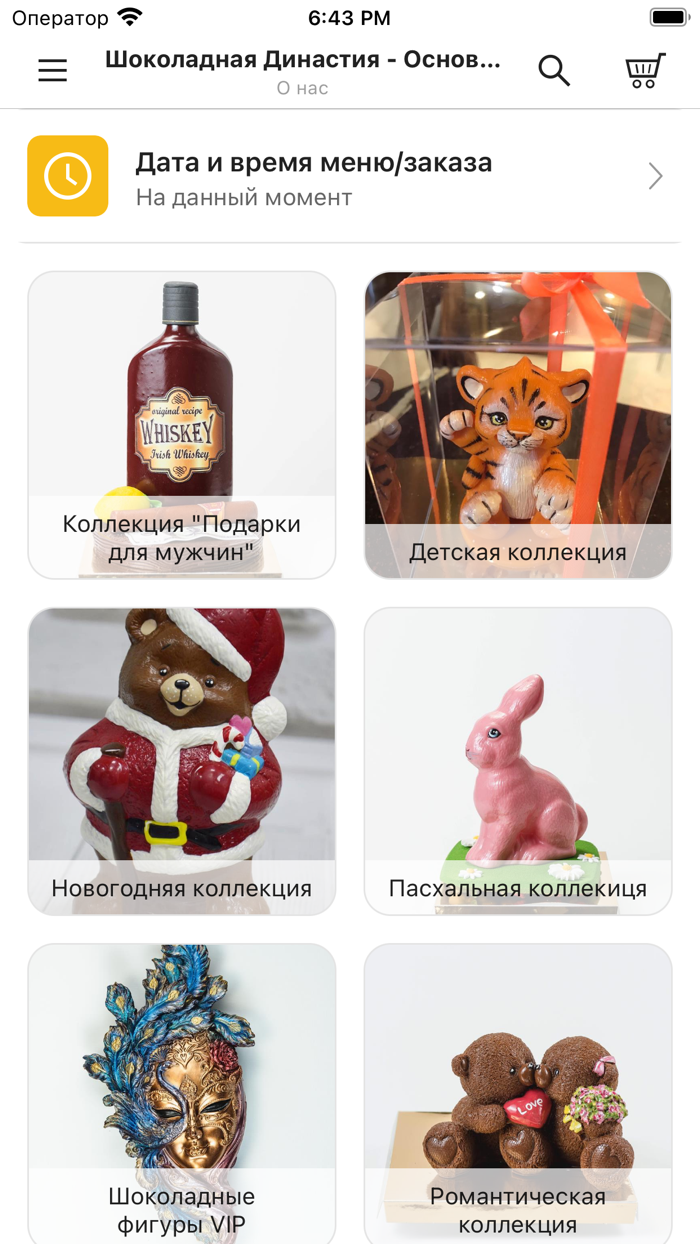 Шоколадная Династия