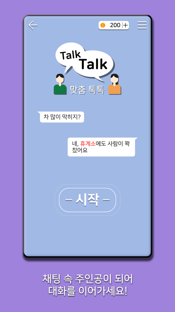 맞춤 톡톡  맞춤법 퀴즈
