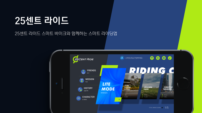 25센트 라이드