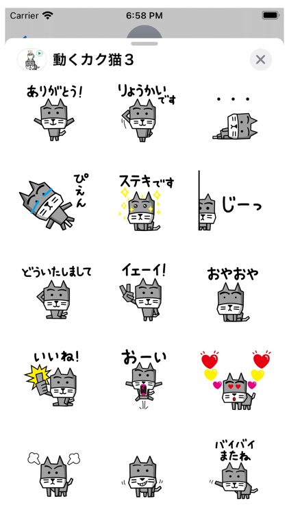 動く！！カク猫３ステッカー