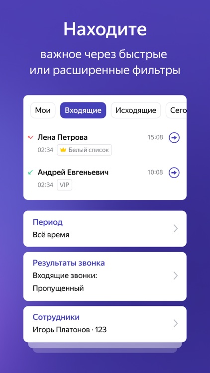 Яндекс.Телефония.Новая screenshot-8