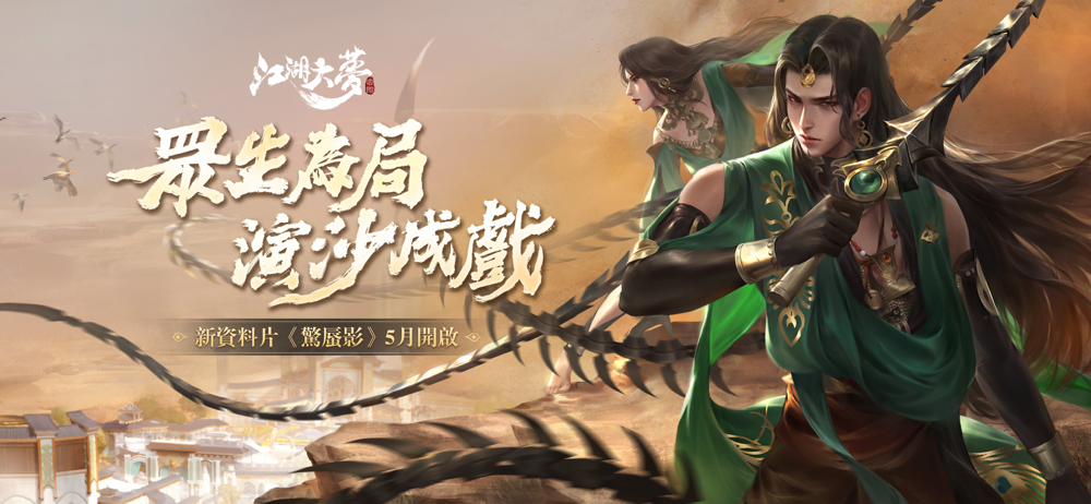 江湖大夢 Overview Apple App Store Taiwan