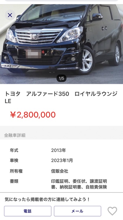 金融車販売情報