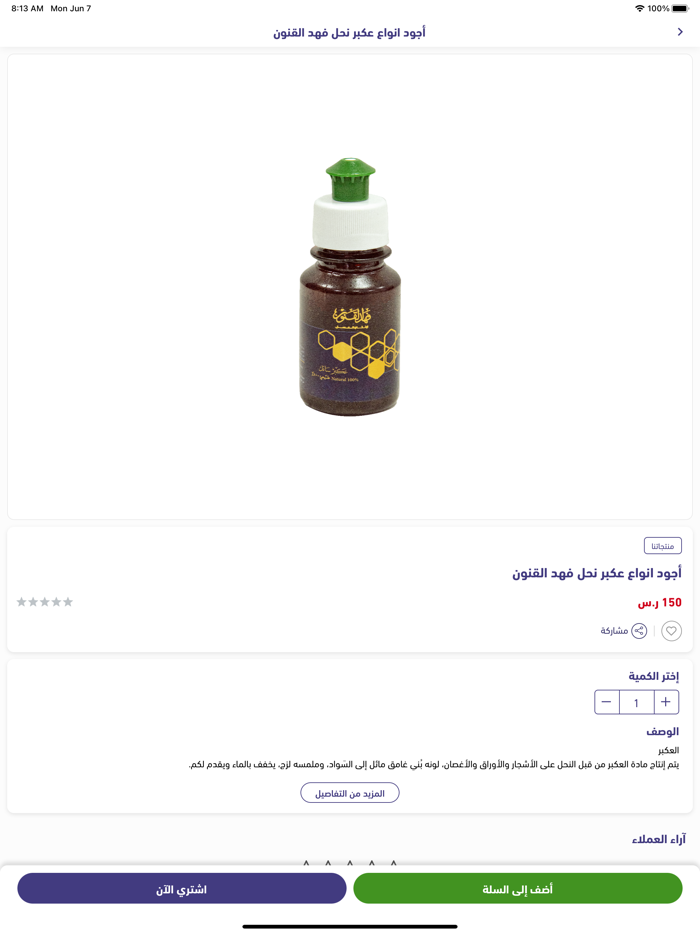 فهد القنون للعسل