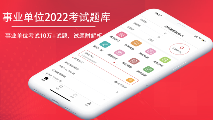 事业单位2022-公务员事业编制考试题库