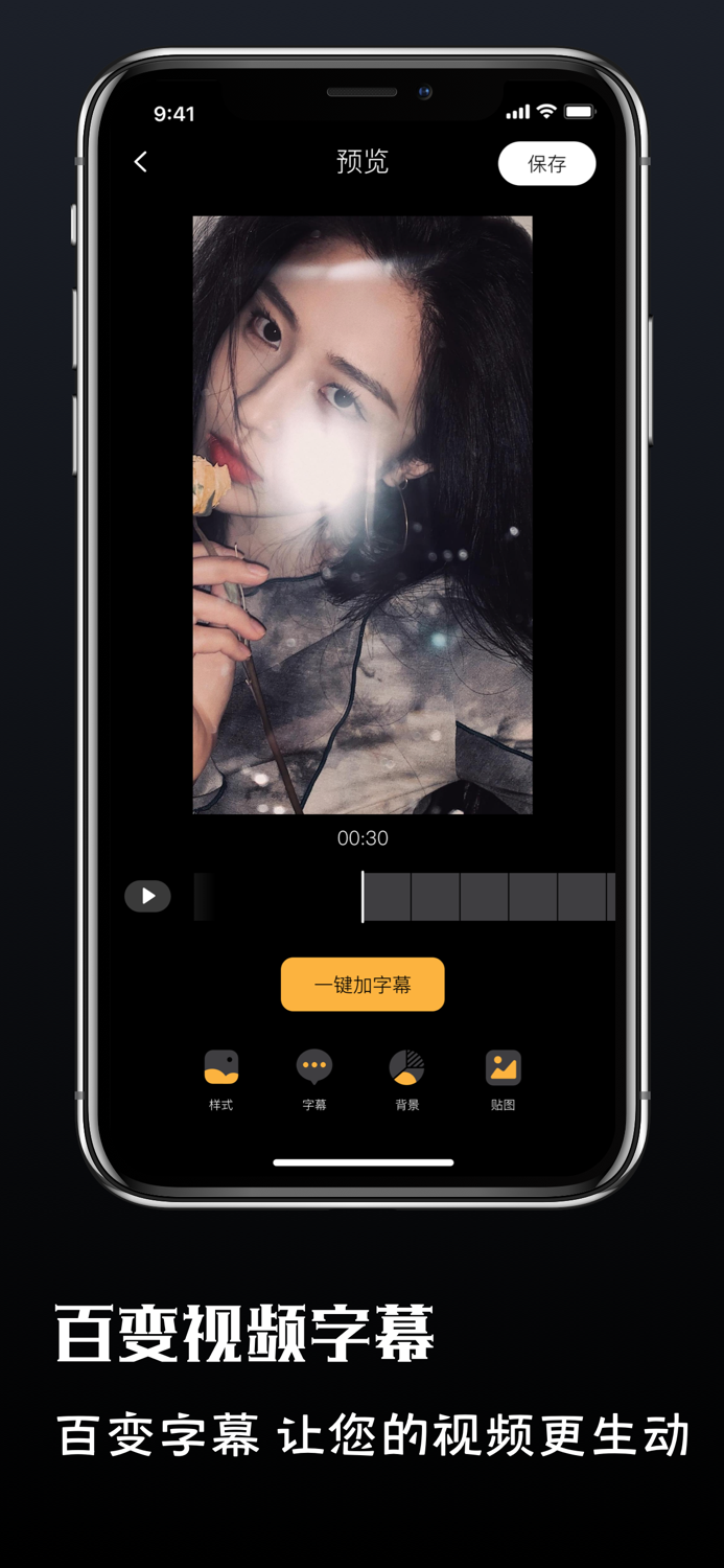 视频制作-视频剪辑视频加字幕