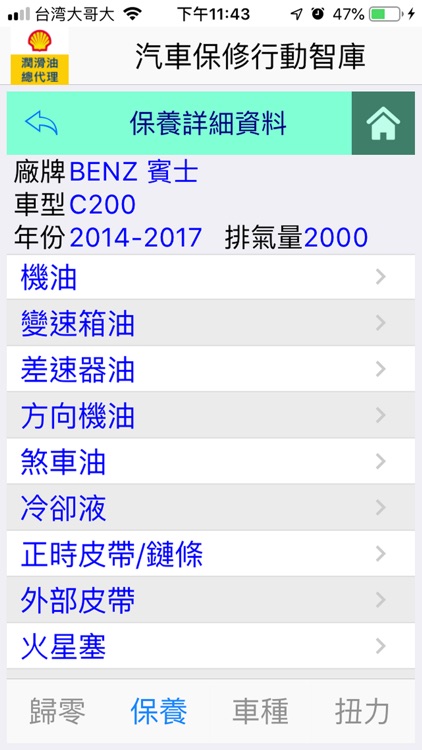 喜力汽車保養行動智庫 screenshot-3