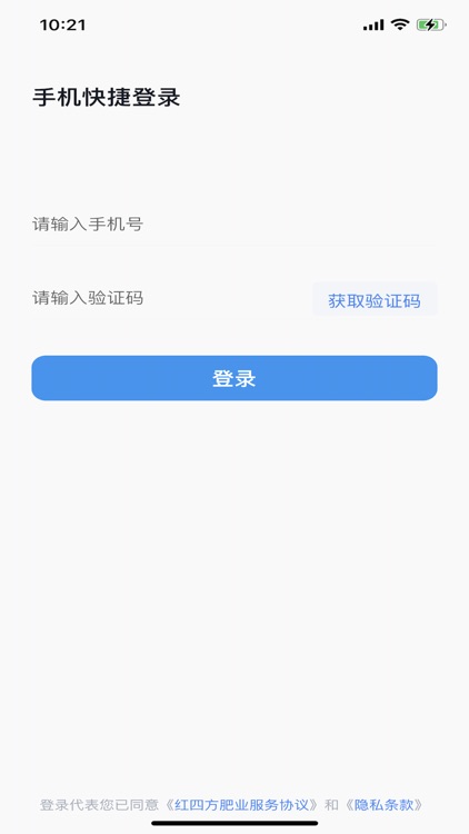 红四方肥业 screenshot-3