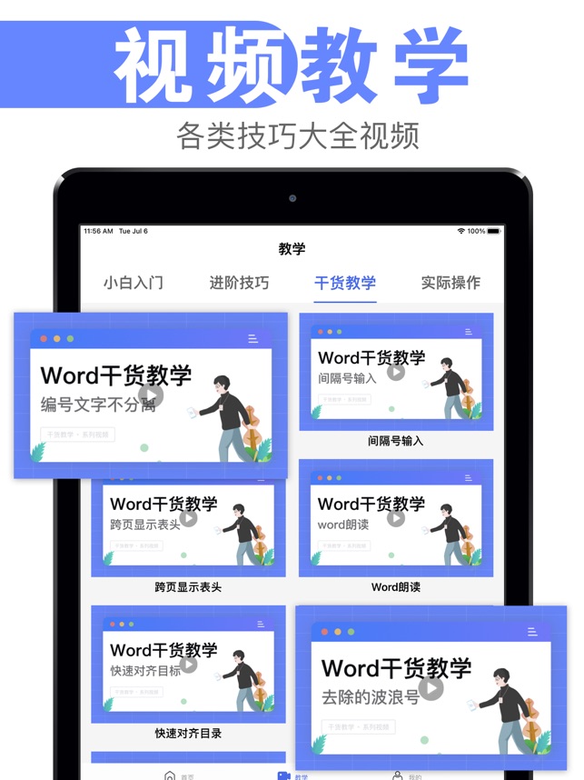 办公文档-word文档编辑制作APP截图