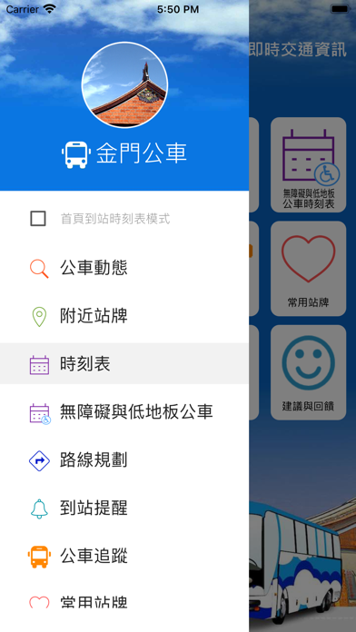 金門公車 screenshot 4