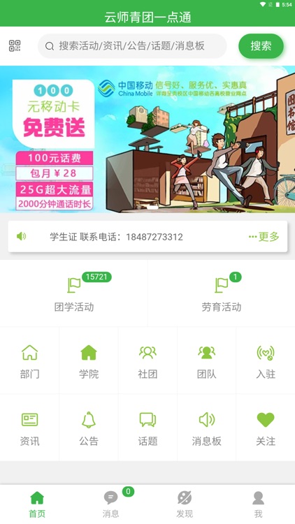 云师青团一点通