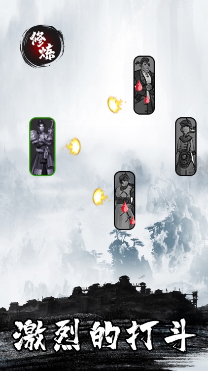 江湖不挨刀 screenshot-3