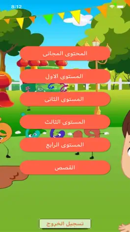 Game screenshot حديقة القراءة apk