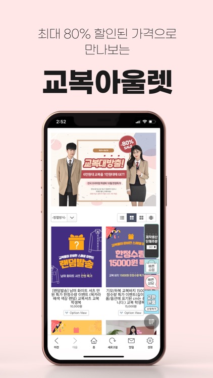 교복몰 screenshot-6