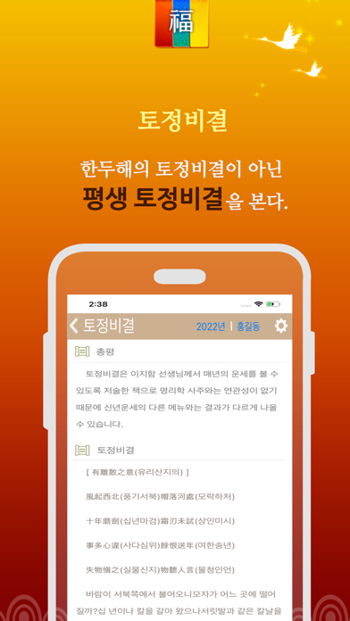 How to cancel & delete 2020년 신년운세 - 2050년까지 토정비결과 운세 from iphone & ipad 2