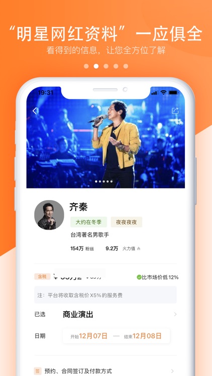 火了演艺-明星网红直约平台