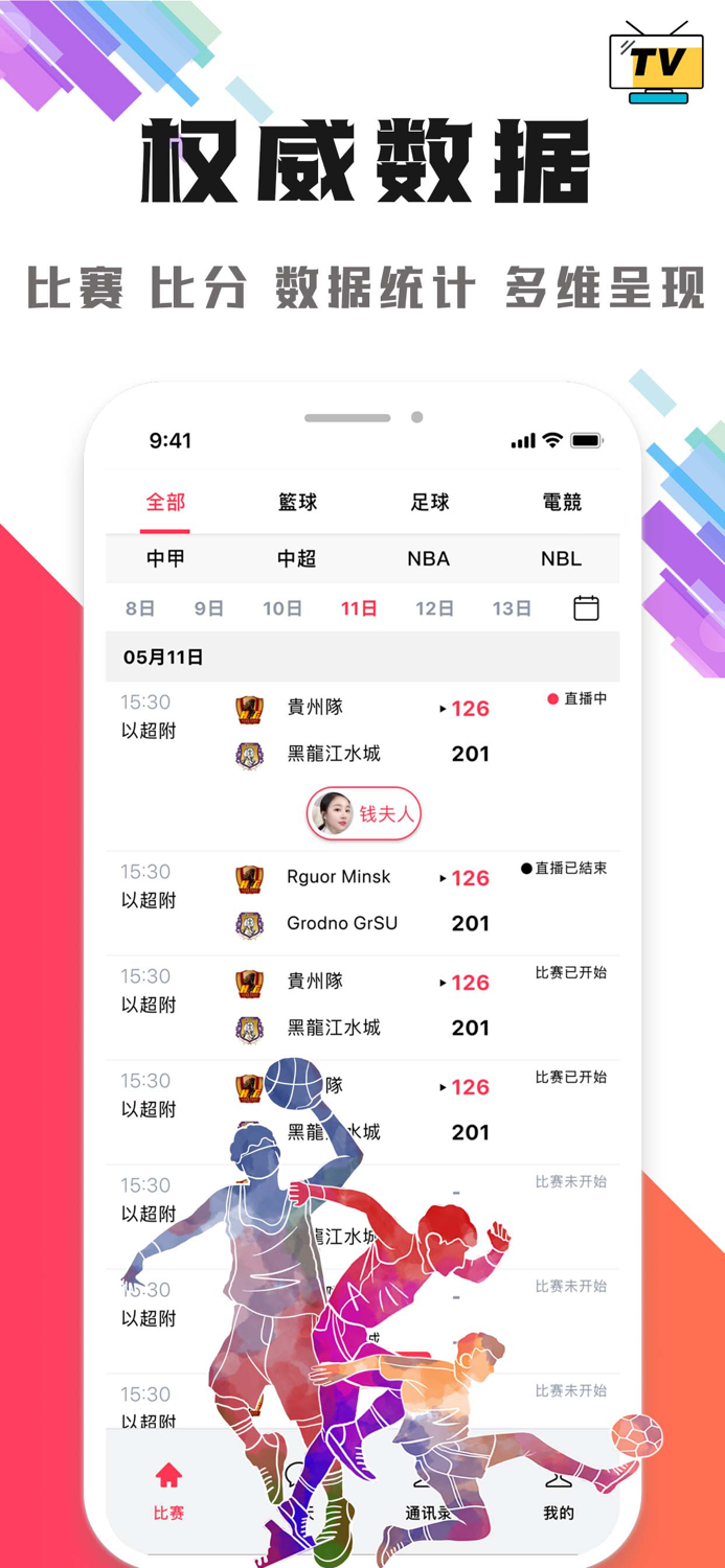 黑白体育-直播足球篮球软件