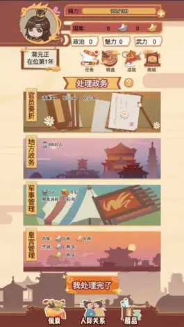 Game screenshot 万岁爷模拟器 apk