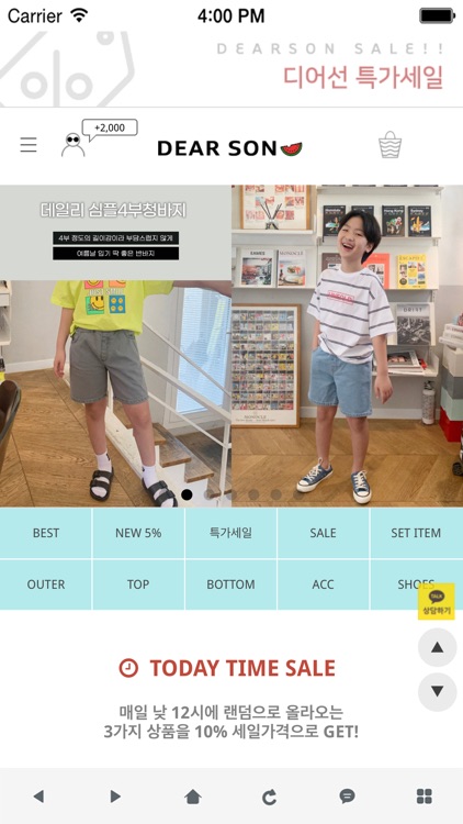 훈훈한 남자아이옷 쇼핑몰