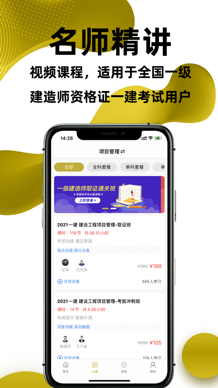 一建-一级建造师听课刷题