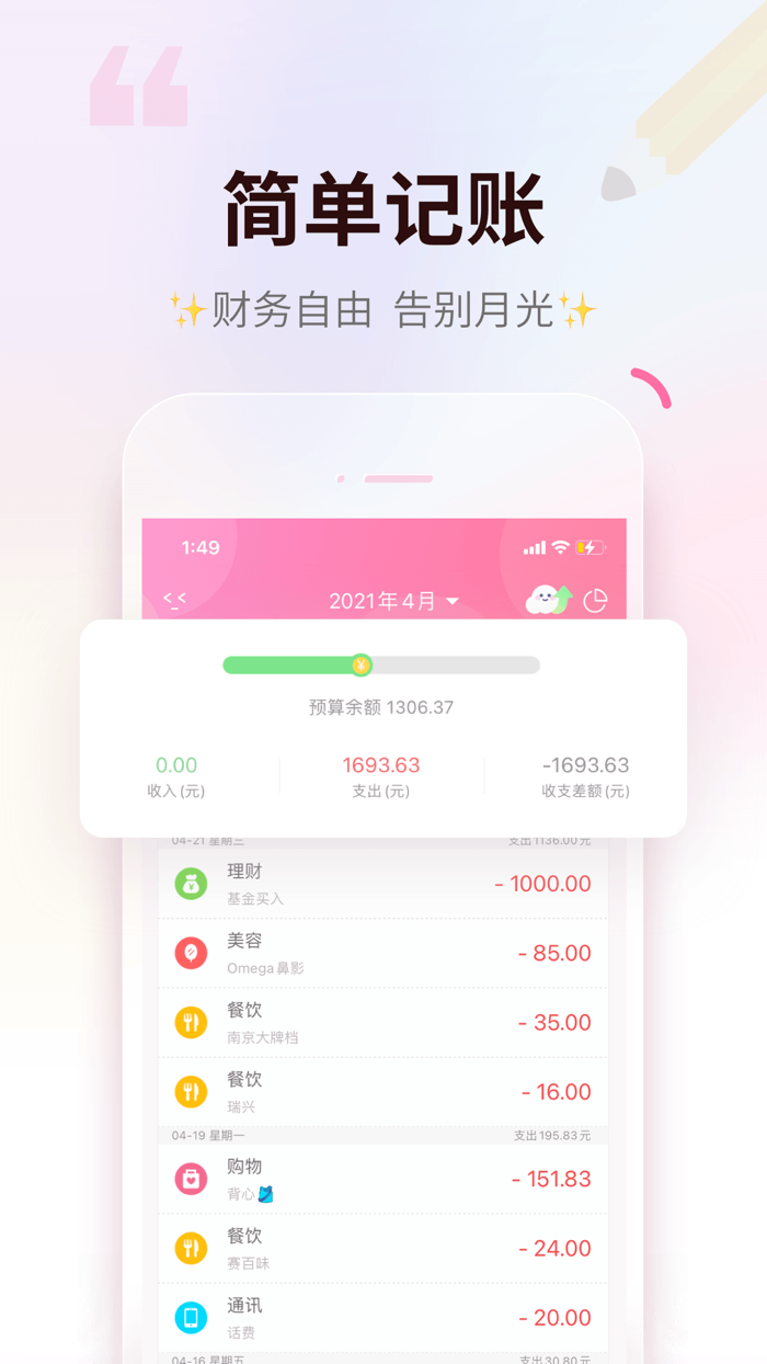 粉粉日记Pro-生活记录效率工具合集