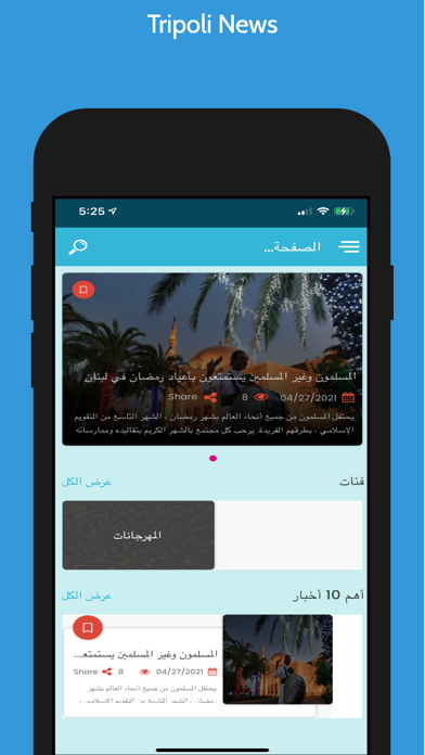 Tripoli News App screenshot 2