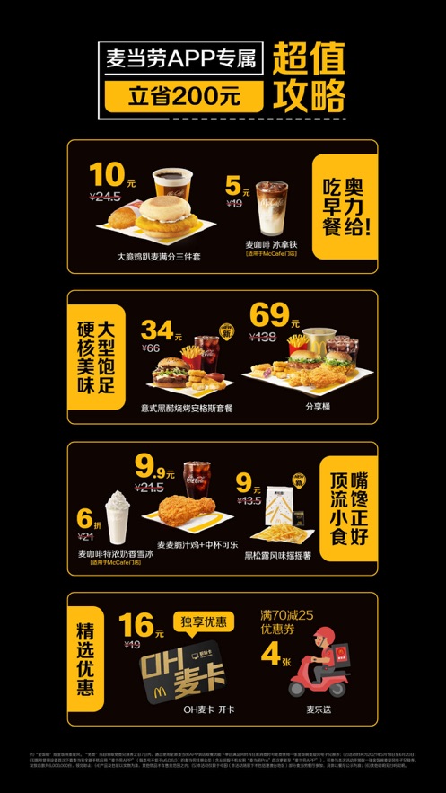 麦当劳麦咖啡菜单图片