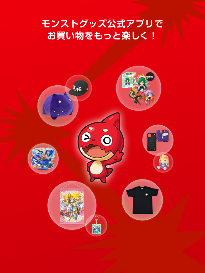 モンストグッズ