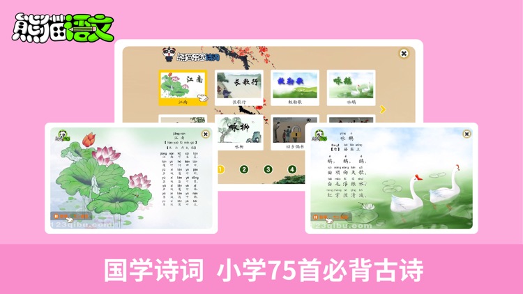 熊猫语文-部编人教同步课堂 screenshot-4