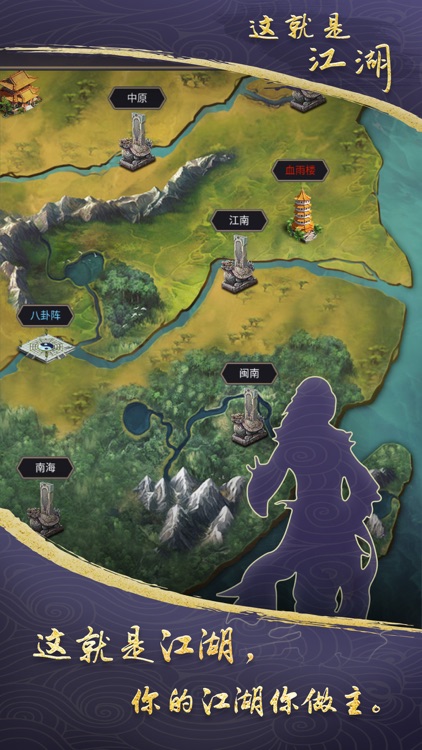 这就是江湖 screenshot-5