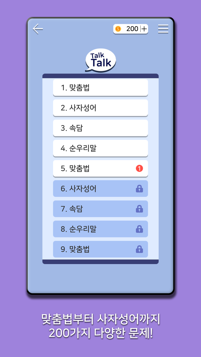 맞춤 톡톡  맞춤법 퀴즈