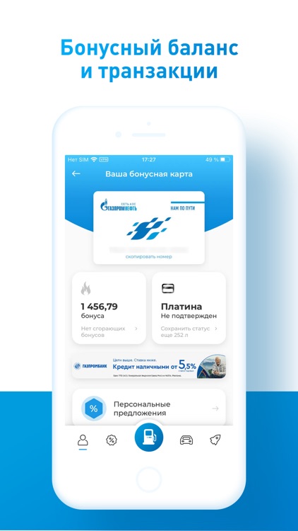АЗС «Газпромнефть» screenshot-3
