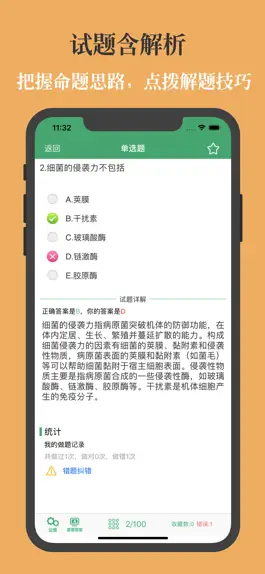 Game screenshot 初级中药师考试题库 apk