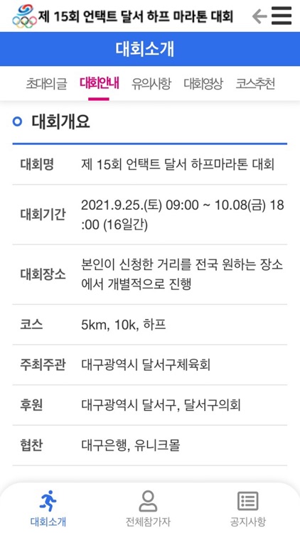 제15회언택트달서하프마라톤대회