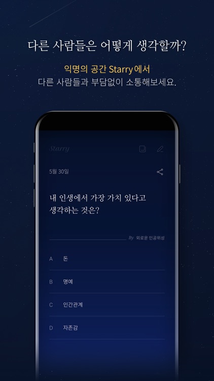 Starry - 익명으로 소통하는 한밤의 SNS