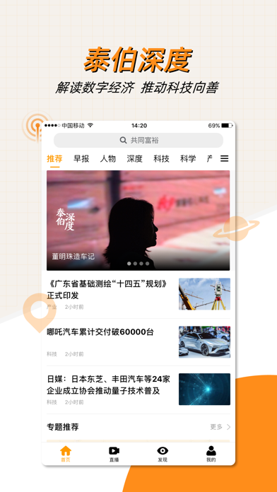 泰伯-科技头条与产业深度报道 screenshot 2