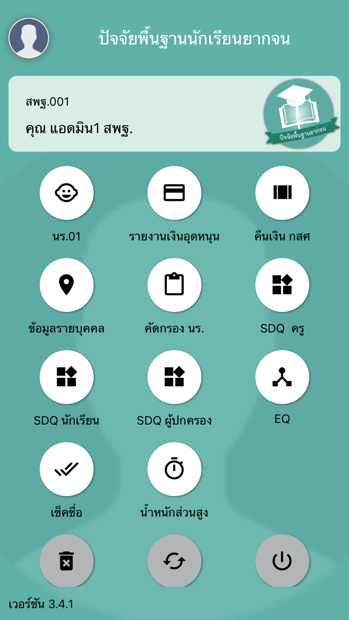 ปัจจัยพื้นฐานนักเรียนยากจน