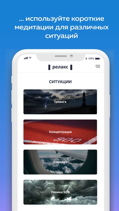 Релакс — Медитации и Сон screenshot 4