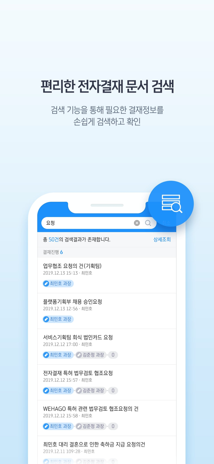 WEHAGO 전자결재 - 공공기관용