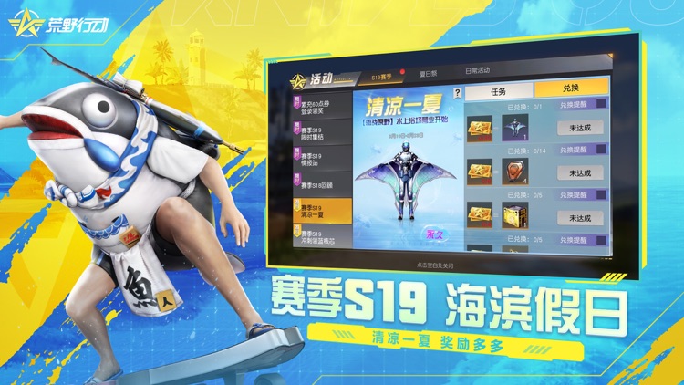 荒野行动:海滩狂欢