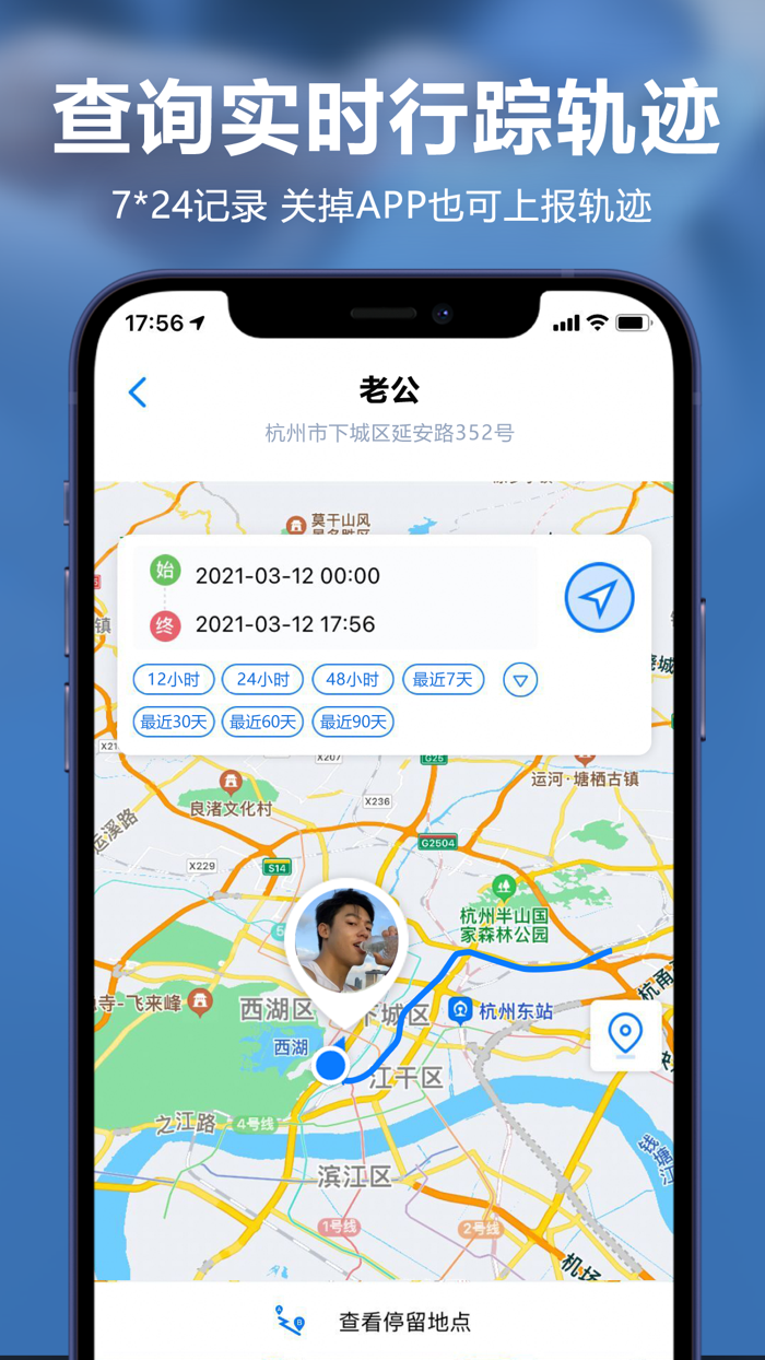 定位追踪-随时定位家人好友位置