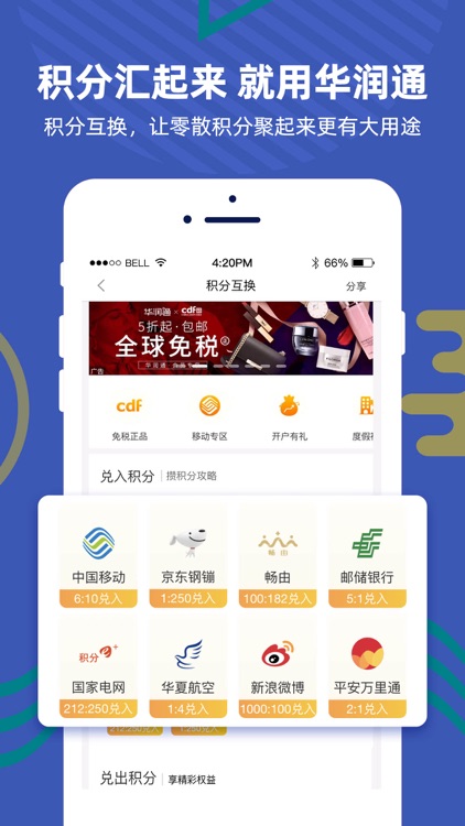 华润通 screenshot-3