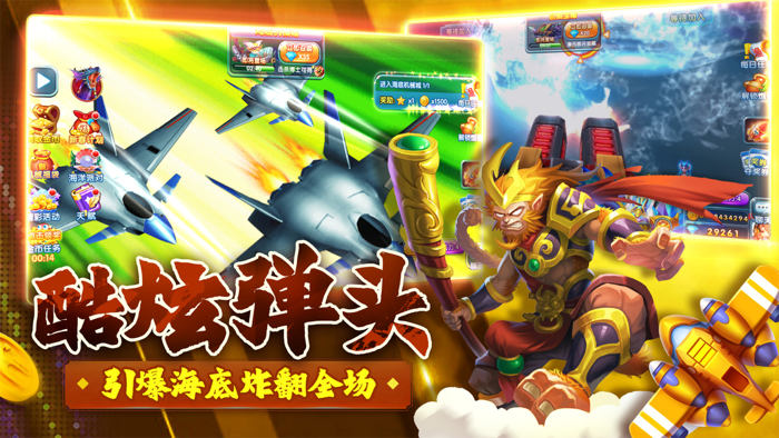 捕鱼炸翻天-超火爆捕鱼游戏