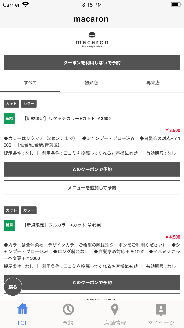 macaron（マカロン）