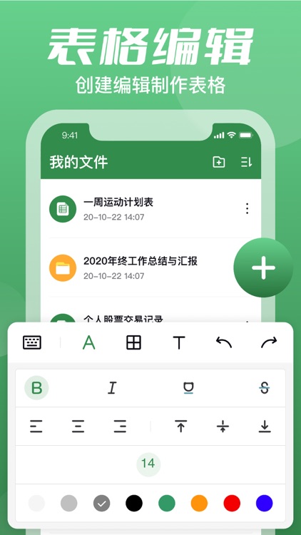 表格制作-电子表格手机版