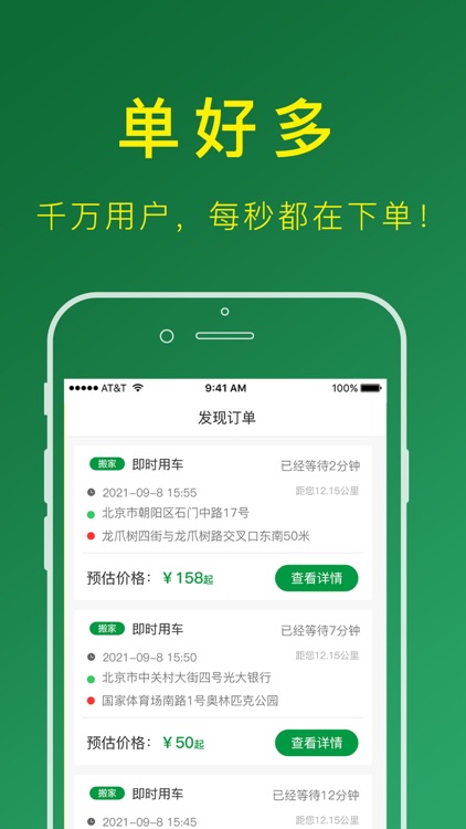 搬运帮司机版-搬家货运司机赚钱接单平台