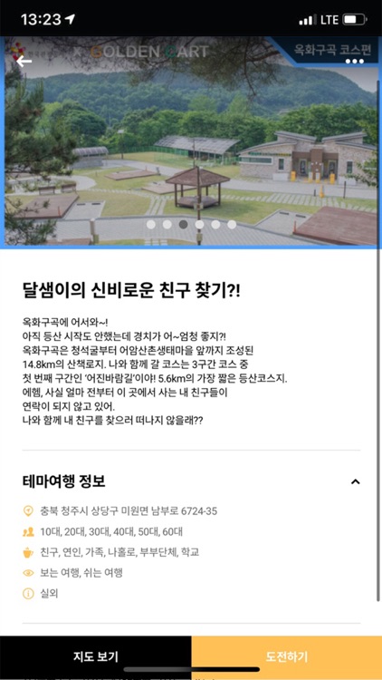 충북미션투어