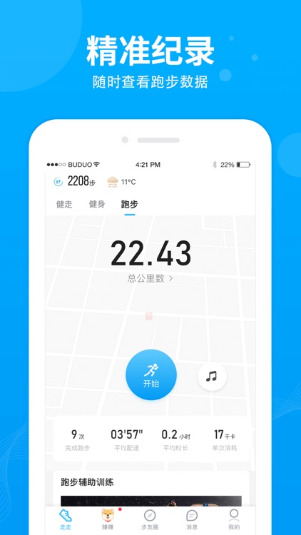 步多多-记步运动软件助手