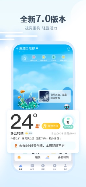 最美天气-90日超长天气趋势截图