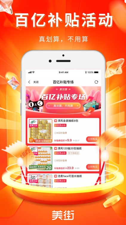 美街优惠券-返利高达95%的优惠券app